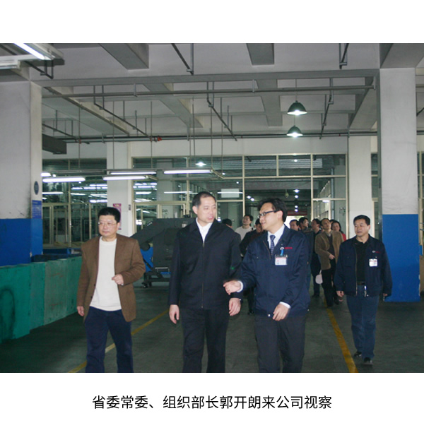 省委常委、組織部長郭開朗來公司視察