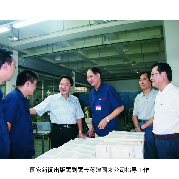 國家新聞出版署副署長蔣建國來公司指導工作