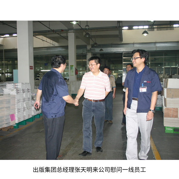出版集團總經理張?zhí)烀鱽砉疚繂栆痪€員工