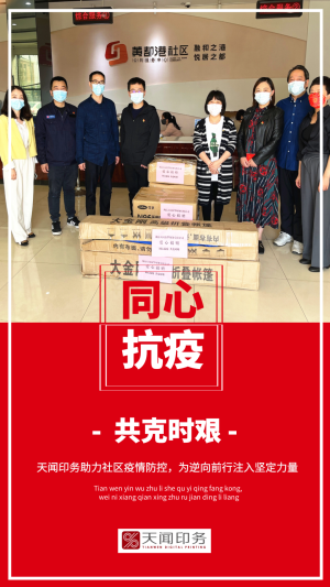 天聞?dòng)?wù)向社區(qū)捐贈(zèng)防疫物資，戮力同心共筑堅(jiān)強(qiáng)抗疫防線
