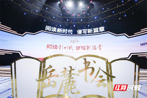 先睹為快！岳麓書會開幕式蓄勢待發(fā) 舞臺搭建72小時實錄“劇透”