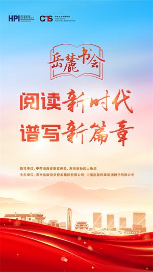 第二屆岳麓書會，來了！