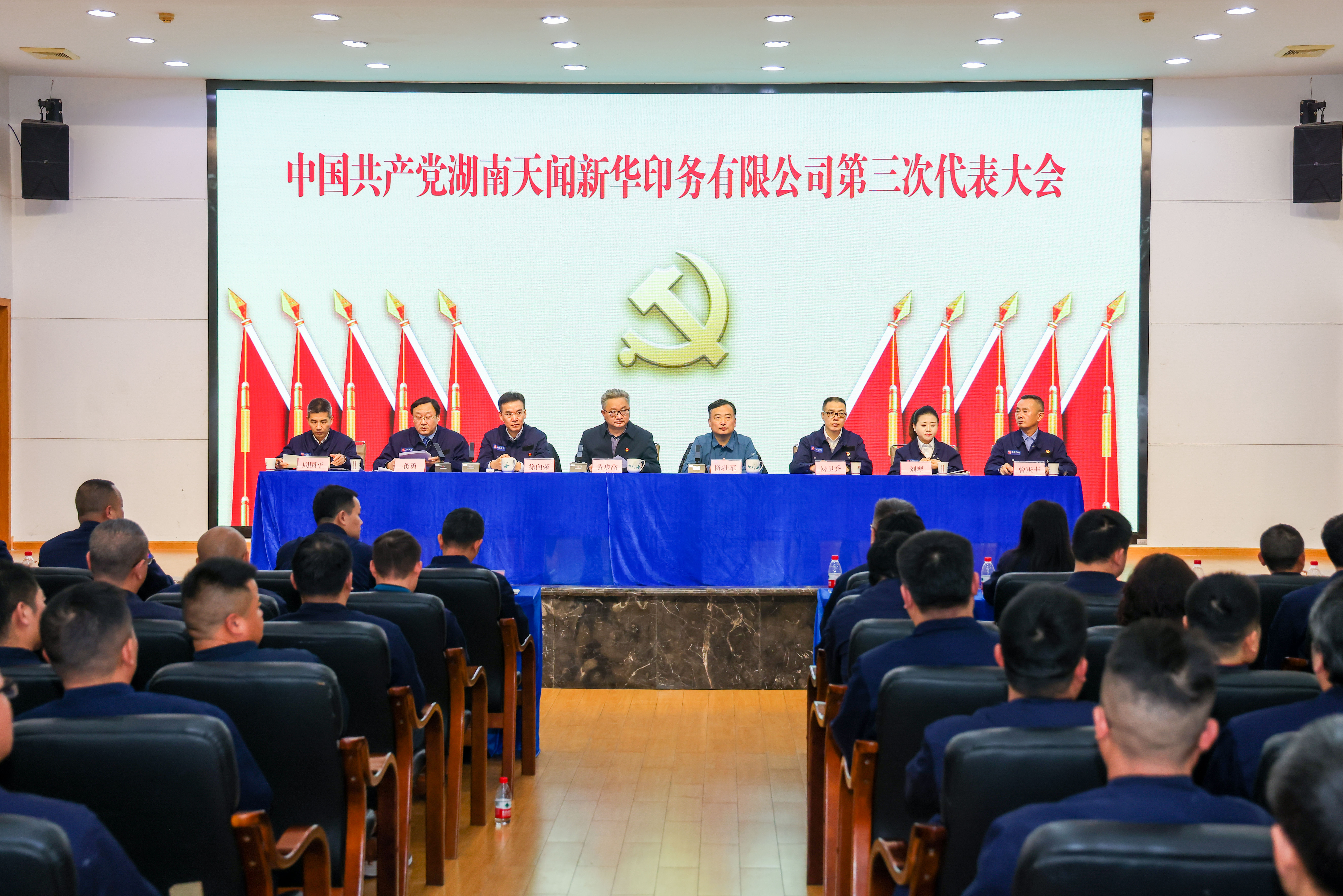 湖南天聞新華印務(wù)有限公司第三次黨代會(huì)勝利召開(kāi)，選舉產(chǎn)生新一屆黨委和紀(jì)委
