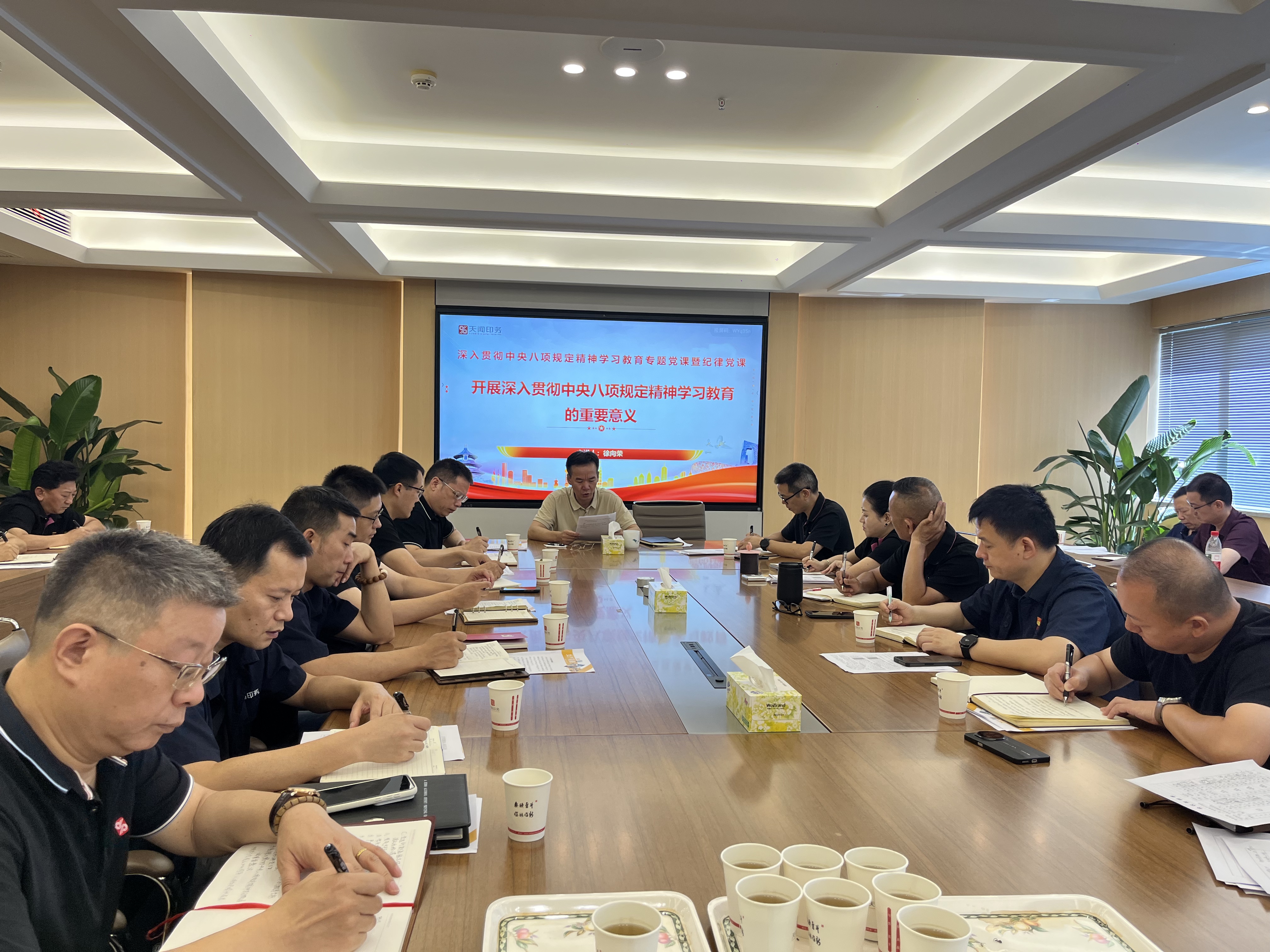 天聞?dòng)?wù)黨委書記為黨員干部講授深入貫徹中央八項(xiàng)規(guī)定精神學(xué)習(xí)教育專題黨課